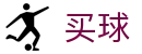 世界杯买球app - 2026世界杯专业体育赛事下注平台
